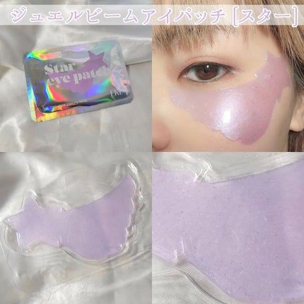 ジュエルビームスターアイパッチ/EKE/アイケア・アイクリームを使ったクチコミ(7枚目)