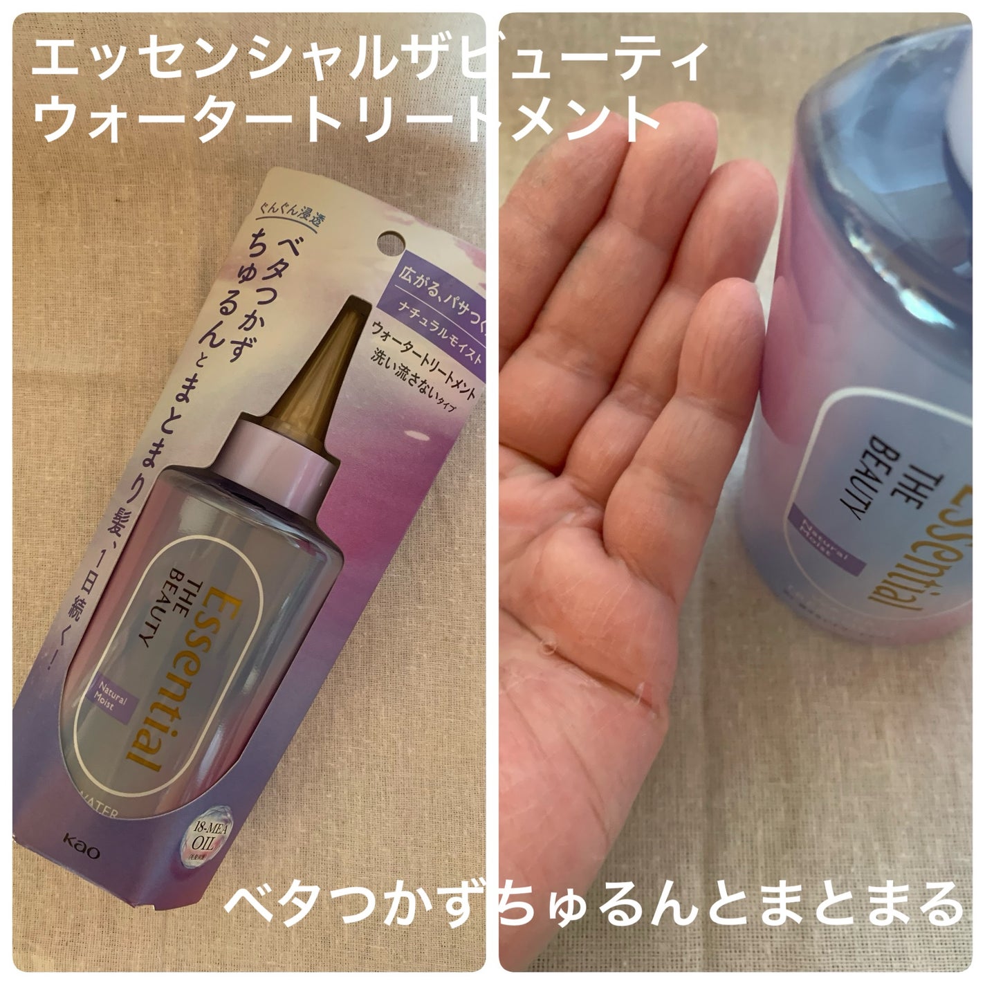 エッセンシャル プレミアム ウォータートリートメント ナチュラルモイスト/エッセンシャル/アウトバストリートメントを使ったクチコミ(1枚目)