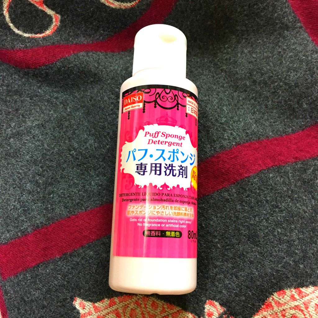 パフ・スポンジ専用洗剤/DAISO/その他化粧小物を使ったクチコミ(1枚目)