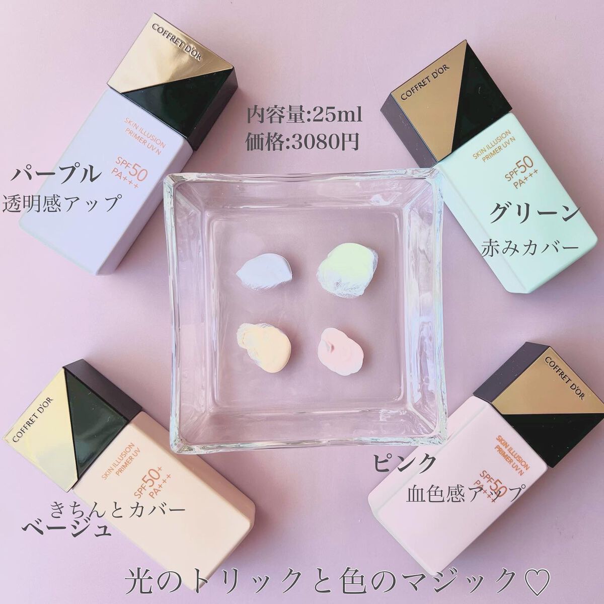 mao_beauty♡ on LIPS 「COFFRETD'ORから大人気の毛穴つるんとカバー下にカラー..」(3枚目)