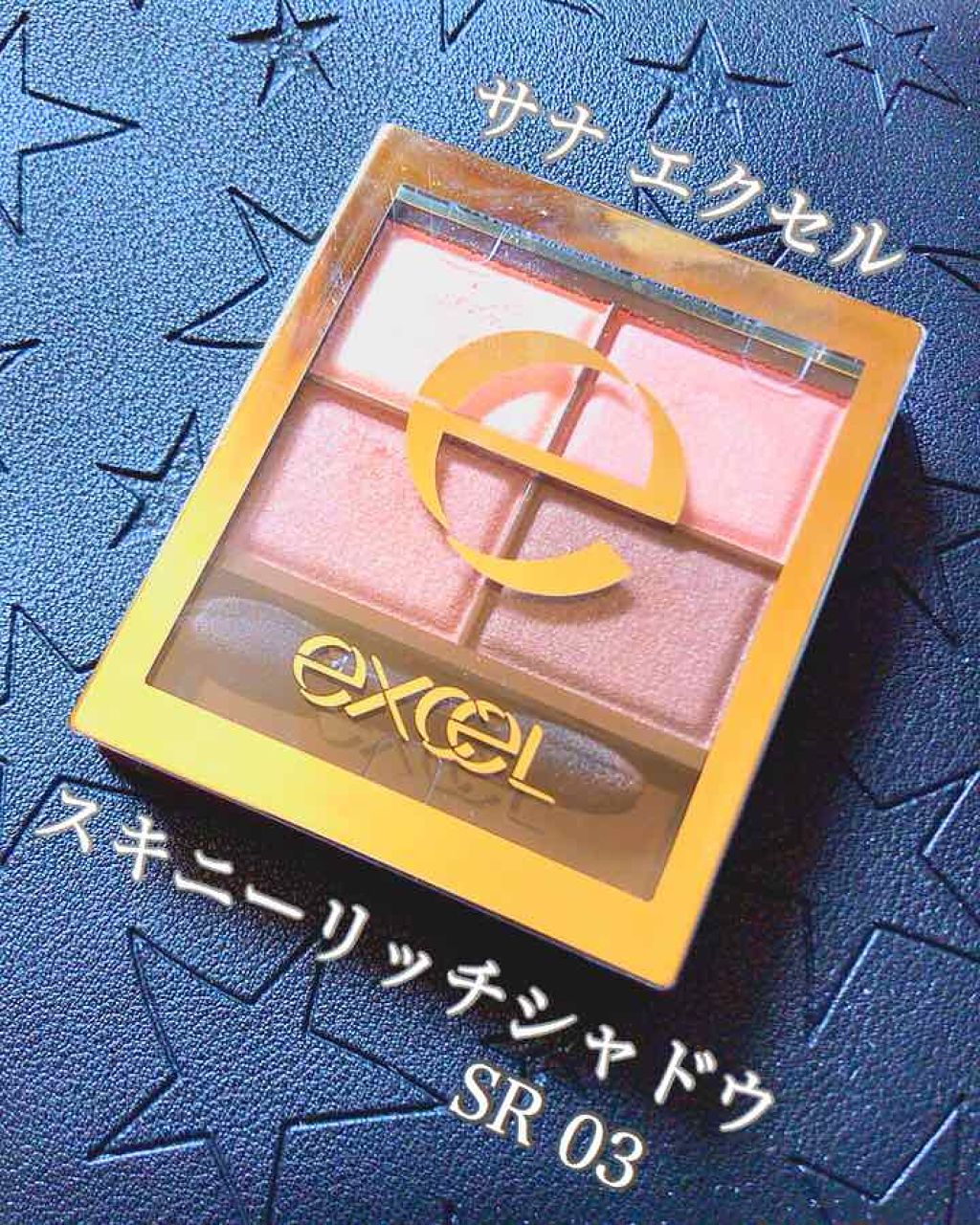 スキニーリッチシャドウ/excel/アイシャドウパレットを使ったクチコミ(1枚目)