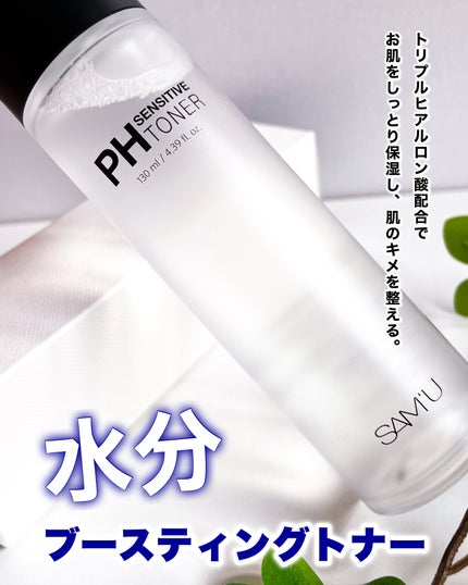 PHセンシティブトナー/SAM'U/化粧水を使ったクチコミ(1枚目)