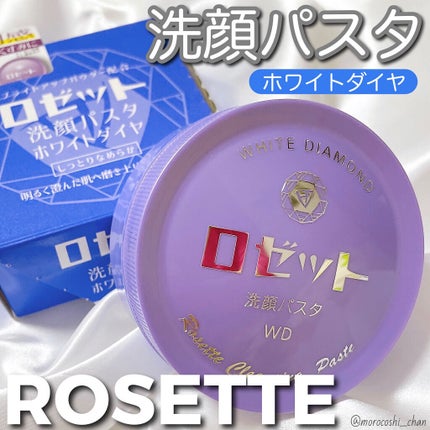 ロゼット洗顔パスタ ホワイトダイヤ/ロゼット/洗顔フォームを使ったクチコミ(4枚目)