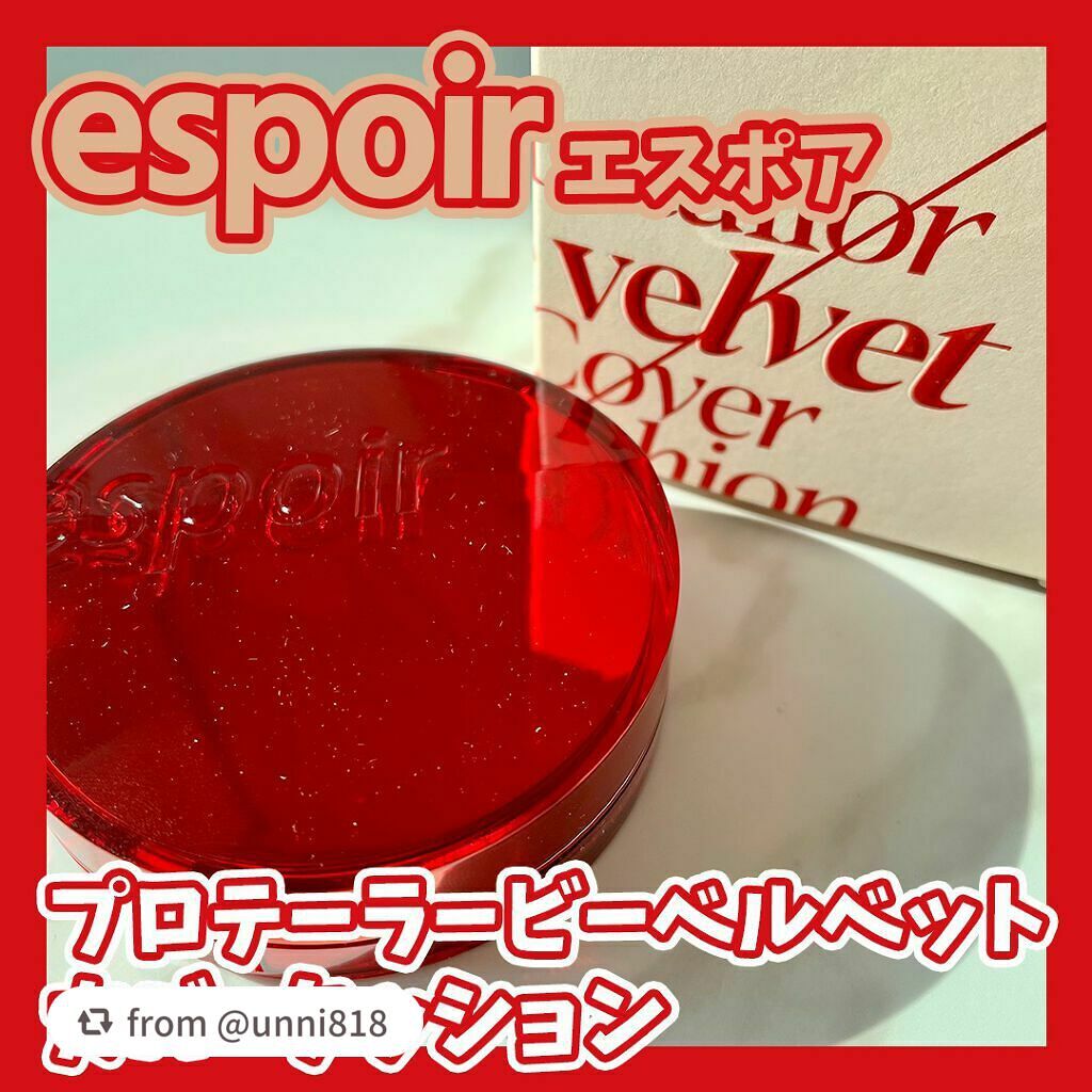 プロテーラービーベルベットカバークッション/espoir/クッションファンデーションを使ったクチコミ(1枚目)