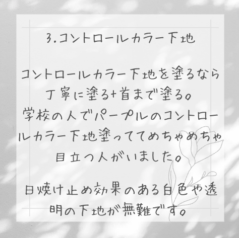 海月/低浮上 on LIPS 「夏休み中に磨け!バレないスクールメイク 注意すべきこと集こんに..」(5枚目)