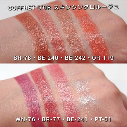 スキンシンクロルージュ/コフレドール/口紅を使ったクチコミ(4枚目)