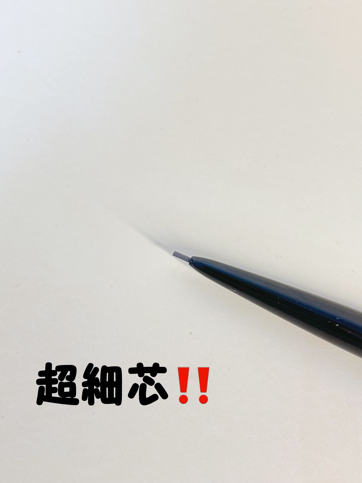 超細芯アイブロウ/CEZANNE/アイブロウペンシルを使ったクチコミ(2枚目)