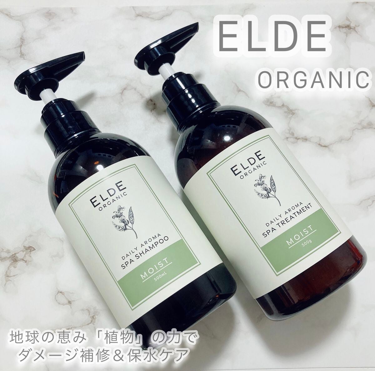 デイリーアロマスパシャンプー/トリートメント(モイスト)/ELDE ORGANIC/市販シャンプーを使ったクチコミ(1枚目)