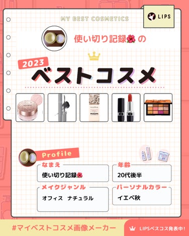 L'OCCITANE 86 COLLECTION (キャトルヴァンシス コレクション）のクチコミ「🙌2023ベストコスメ🙌

メーカーで作ってみたのでこちらでも投稿します！
(12/29 リッ.....」（1枚目）