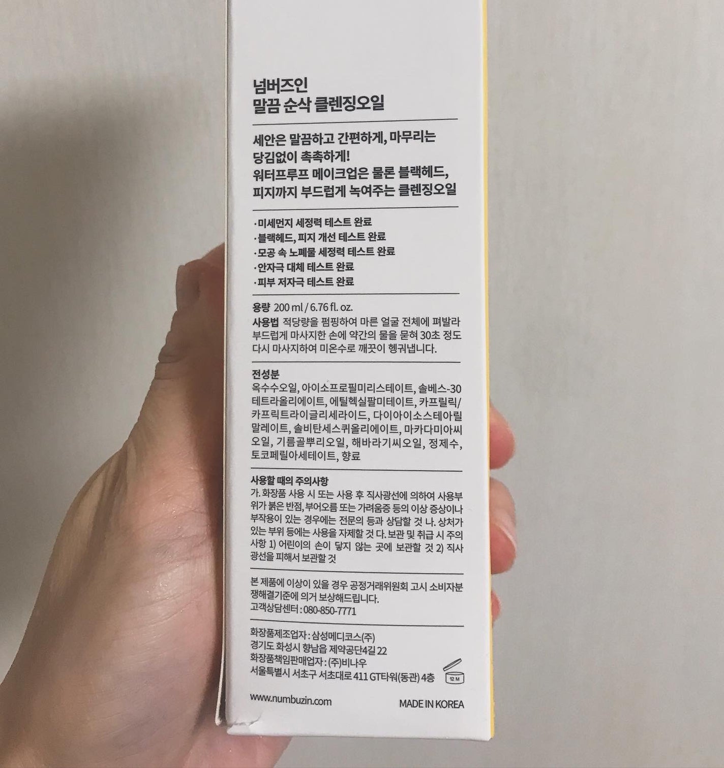 1番 さっぱりすっきりクレンジングオイル/numbuzin/オイルクレンジングを使ったクチコミ(9枚目)