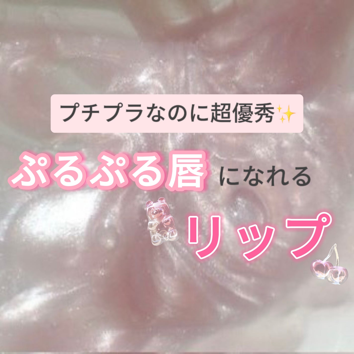 プランプリップケアスクラブ/キャンメイク/リップスクラブを使ったクチコミ(1枚目)