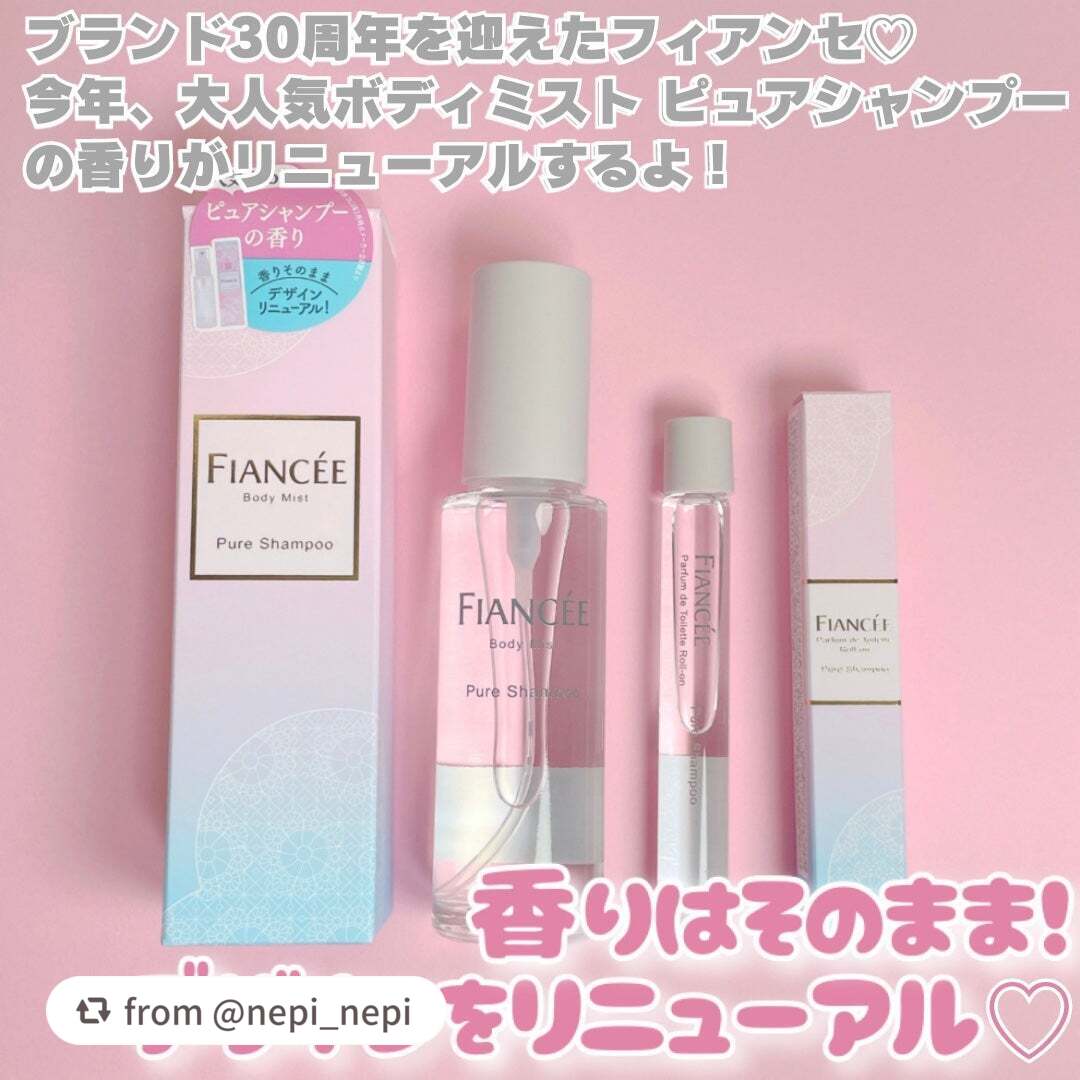 ボディミスト ピュアシャンプーの香り【パッケージリニューアル】/フィアンセ/香水(レディース)を使ったクチコミ(2枚目)