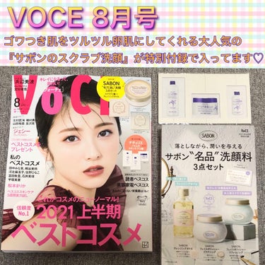 VoCE (ヴォーチェ) VOCE 2021年8月号のクチコミ「

今月の雑誌は、豪華な付録がたくさん💗✨


『美的』と『VOCE』の二冊を購入しました😊
.....」（1枚目）