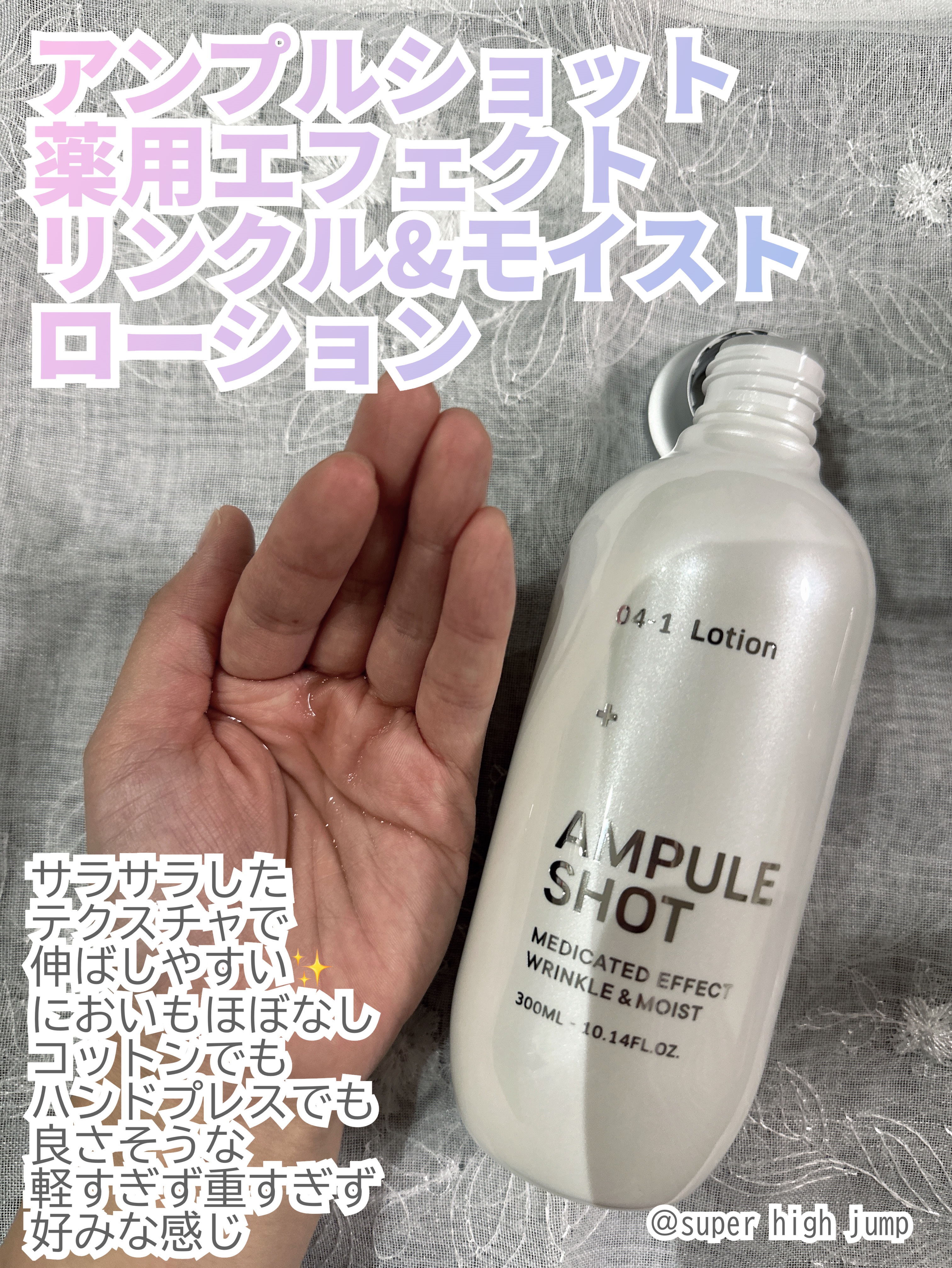 薬用 エフェクト リンクル＆モイスト ローション/AMPULE SHOT/化粧水を使ったクチコミ（3枚目）