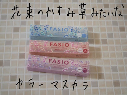 まつパ級 フィルム マスカラ (極細)/FASIO/マスカラを使ったクチコミ(1枚目)