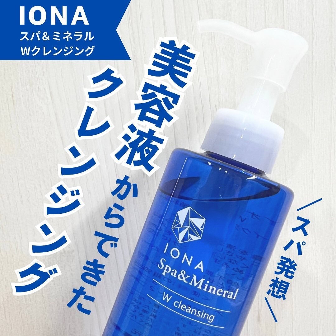 Wクレンジング /イオナ スパ&ミネラル/オイルクレンジングを使ったクチコミ(1枚目)