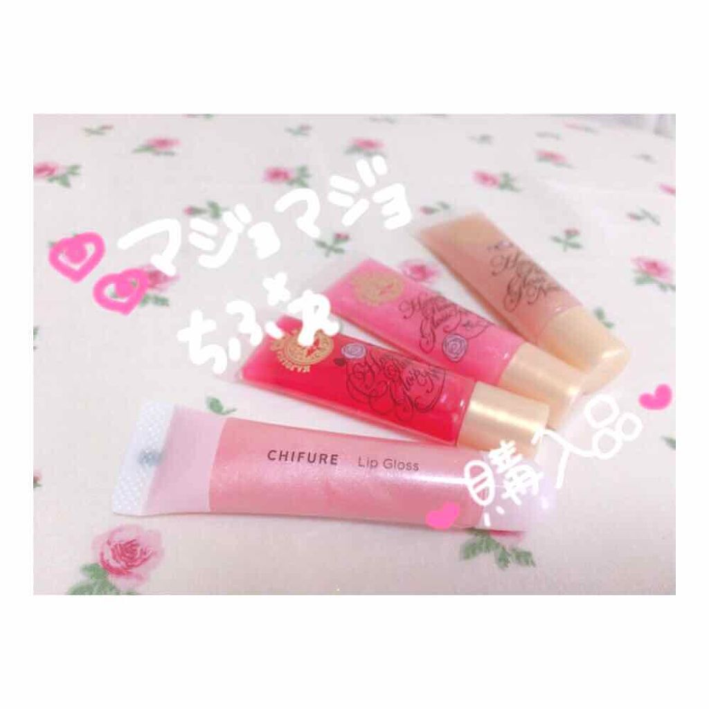 リップ グロス/ちふれ/リップグロスを使ったクチコミ（1枚目）