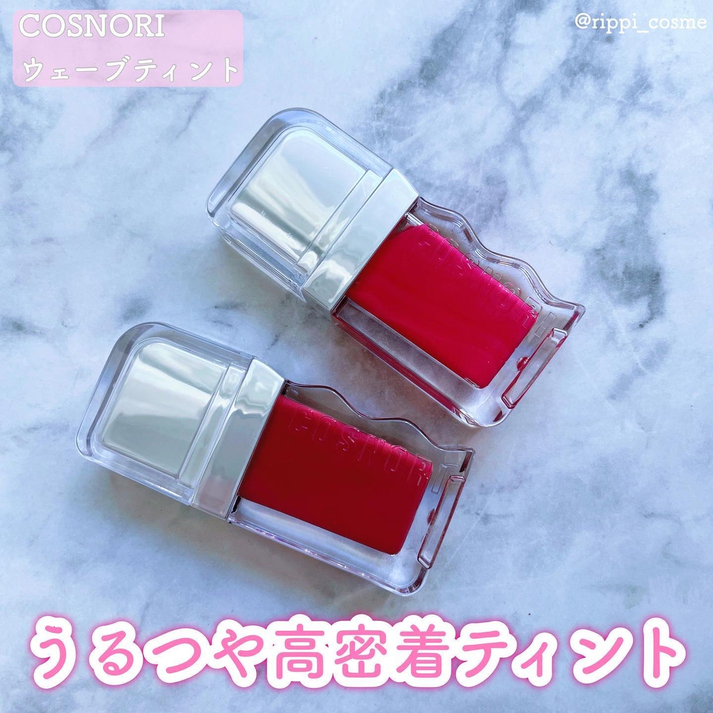 フローウェーブティント/COSNORI/リップティントを使ったクチコミ(1枚目)