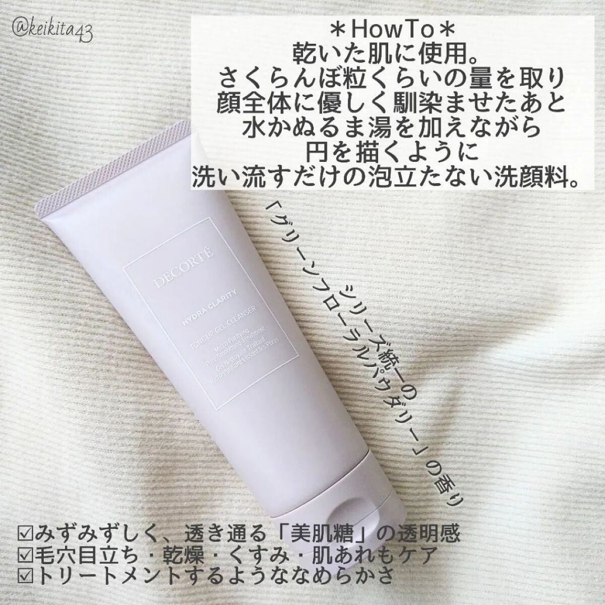 イドラクラリティ トリートメント ジェルウォッシュ /DECORTÉ/その他洗顔料を使ったクチコミ(3枚目)