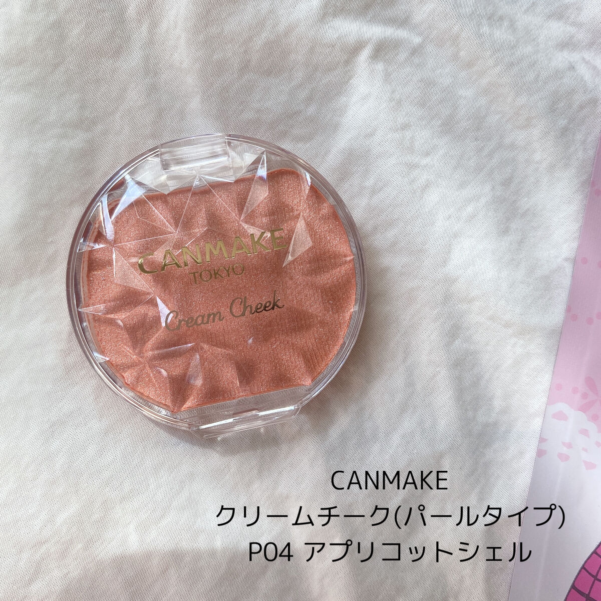 クリームチーク(パールタイプ)/キャンメイク/ジェル・クリームチークを使ったクチコミ（1枚目）