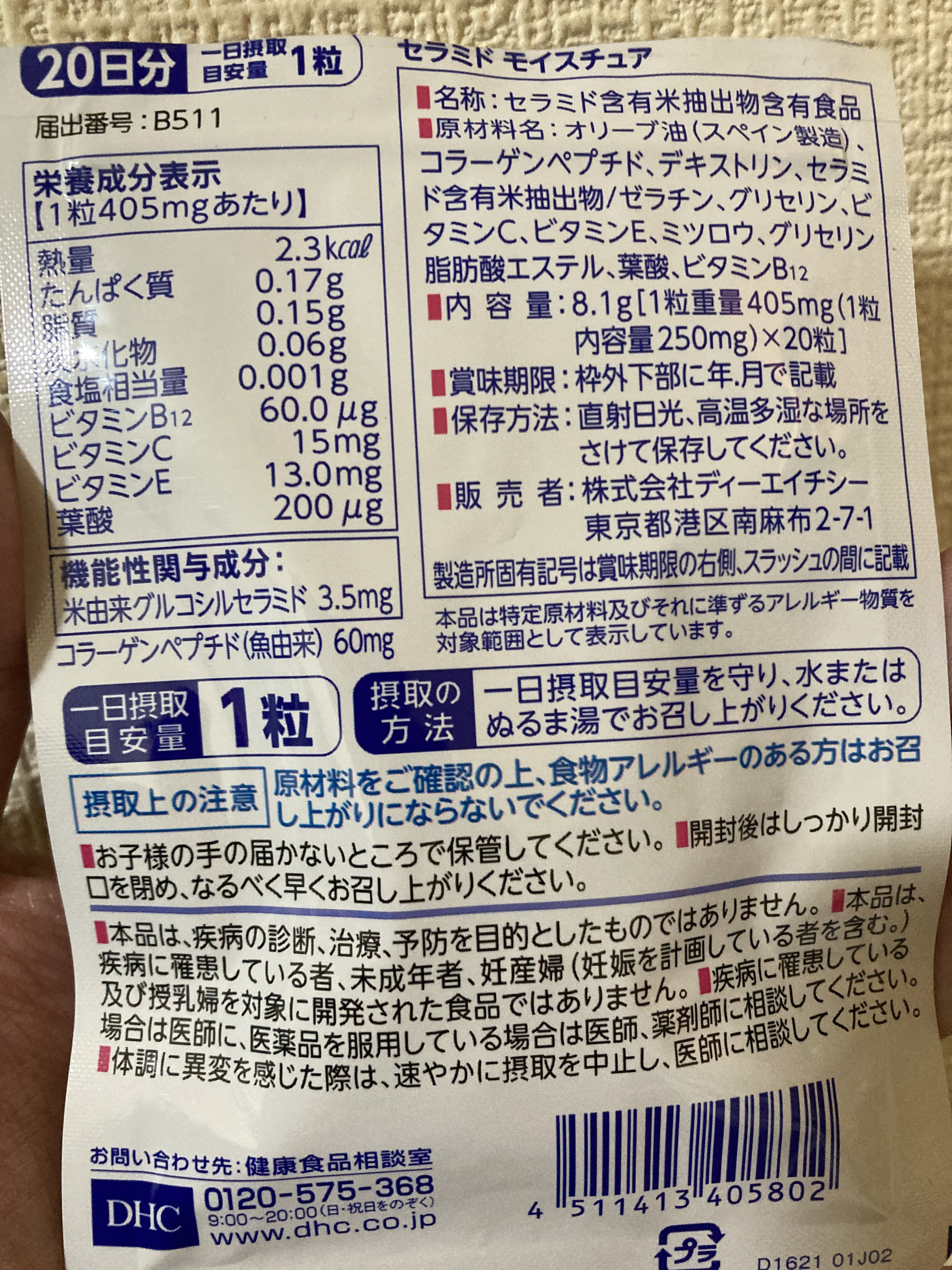 セラミド モイスチュア/DHC/美容サプリメントを使ったクチコミ（2枚目）