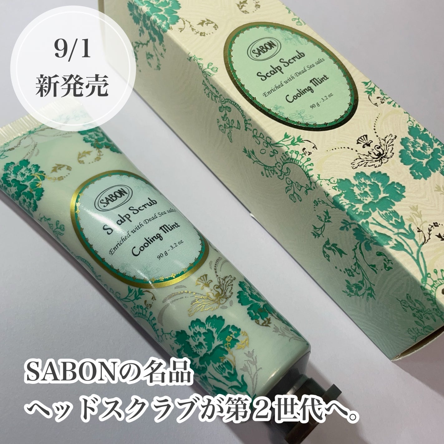 ヘッドスクラブ リフレッシング(ミント)/SABON/ヘッドスクラブを使ったクチコミ(1枚目)