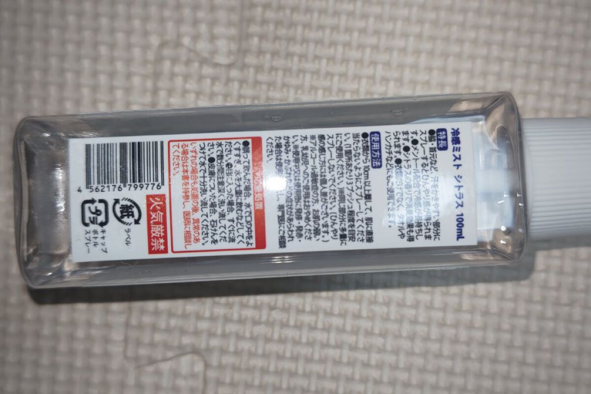 クールアロマミスト/キャンドゥ/その他を使ったクチコミ（2枚目）