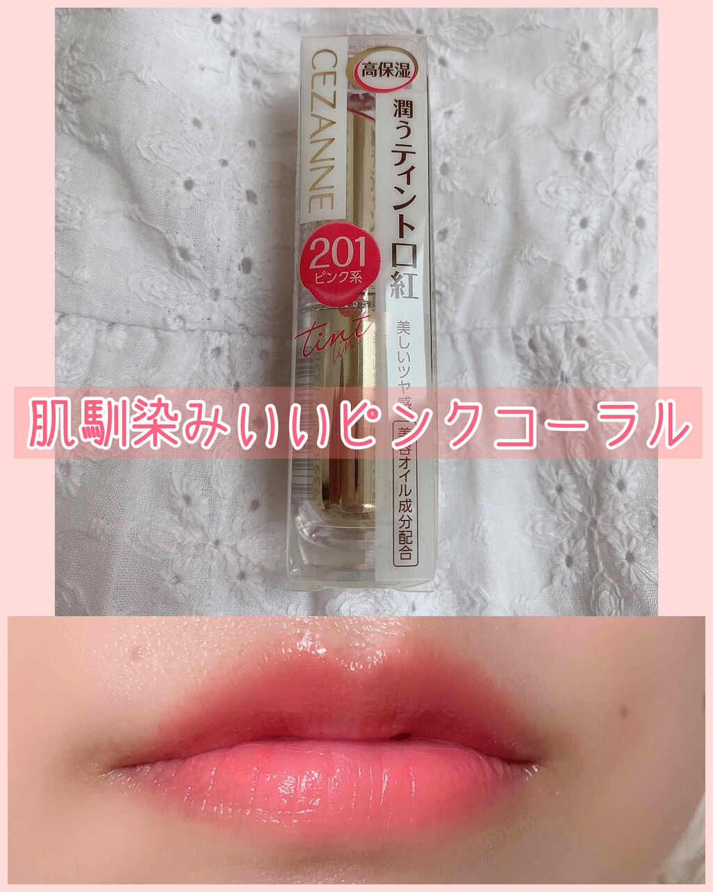 ラスティンググロスリップ/CEZANNE/口紅を使ったクチコミ（1枚目）