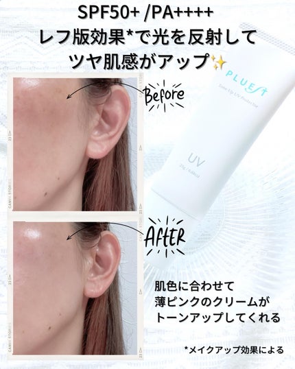 トーンアップUVプロテクター/PLUEST/日焼け止めクリームを使ったクチコミ(2枚目)