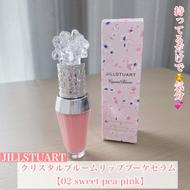 ジルスチュアート　クリスタルブルーム　リップブーケ セラム/JILL STUART/リップケア・リップクリームを使ったクチコミ（1枚目）