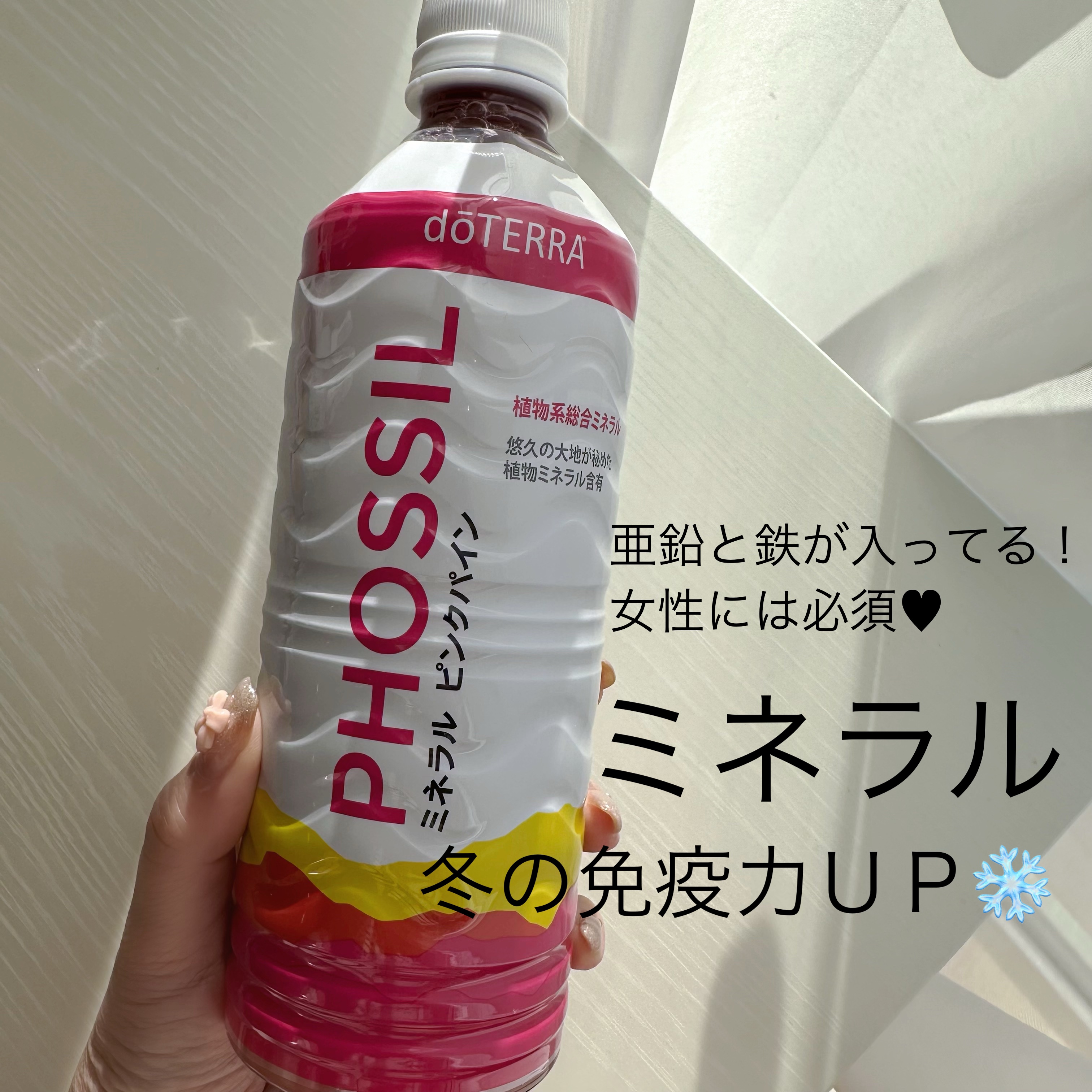 試してみた】 PHOSSILミネラル オリジナル doTERRAのリアルな口コミ