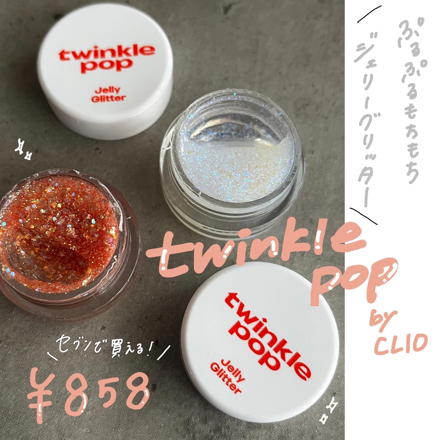 ジェリーグリッター 04 COLAL BANZZAK/TWINKLE POP/グリッターを使ったクチコミ（1枚目）