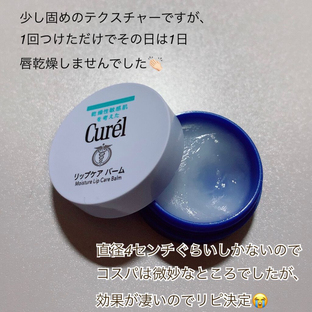 リップケア バーム/キュレル/リップバームを使ったクチコミ（2枚目）