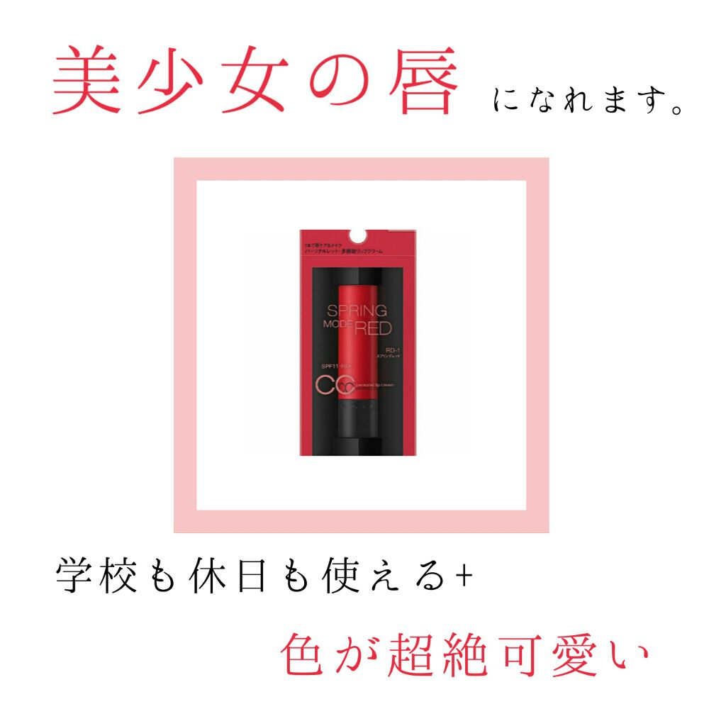 CCパーソナルリップクリーム/KATE/リップケアを使ったクチコミ(1枚目)