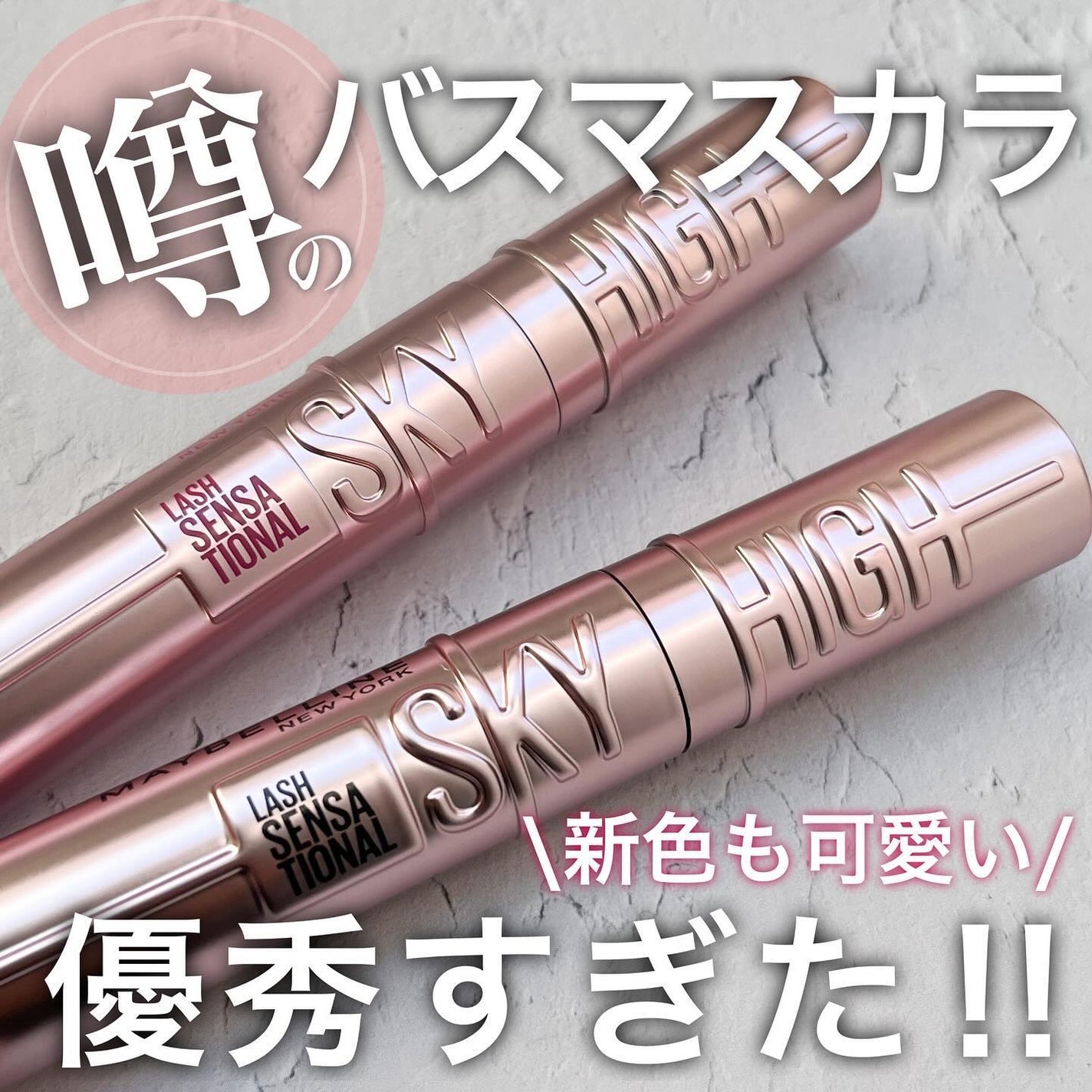 スカイハイ/MAYBELLINE NEW YORK/マスカラを使ったクチコミ(1枚目)
