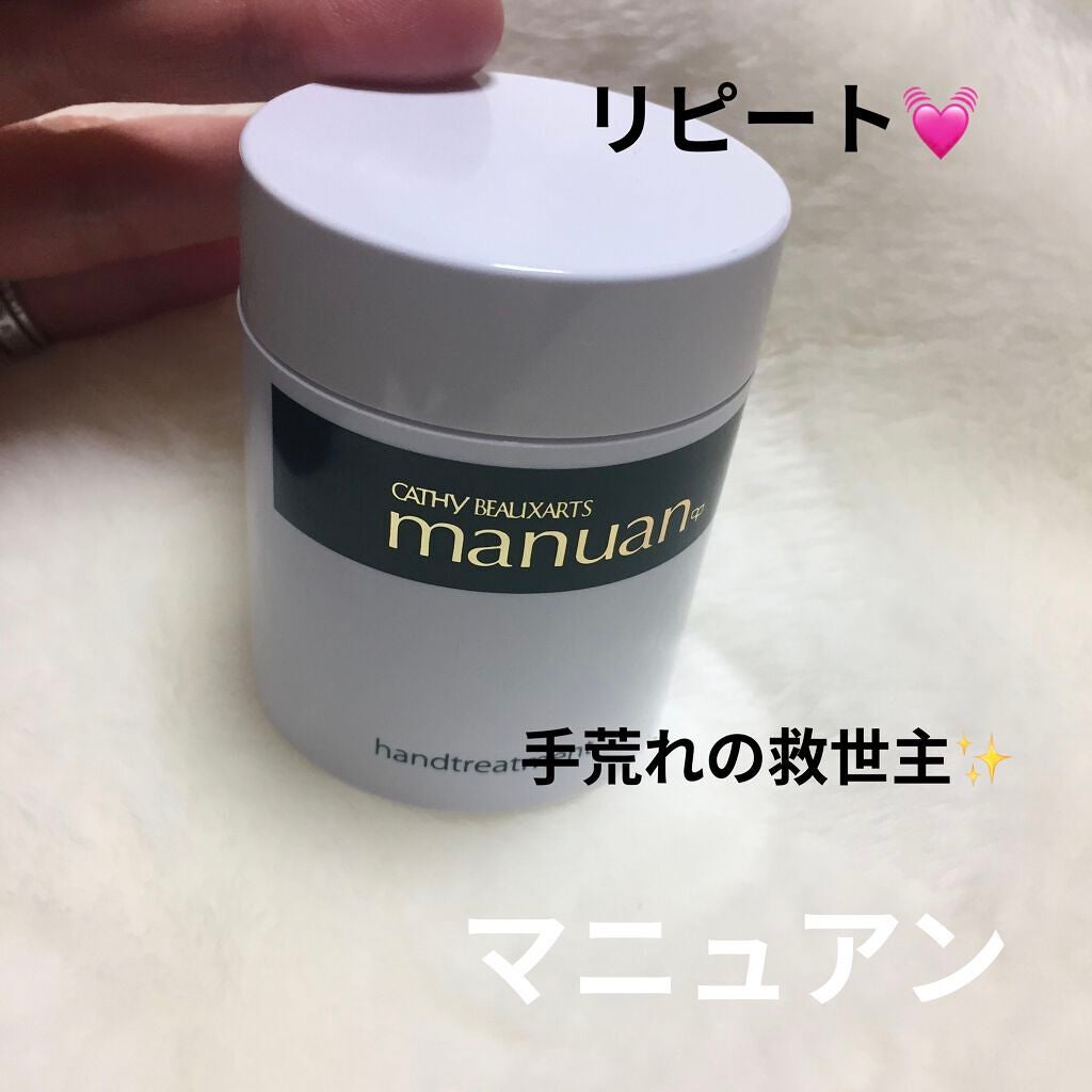 マニュアン/カシー ボザール マニュアン/ハンドクリームを使ったクチコミ(1枚目)