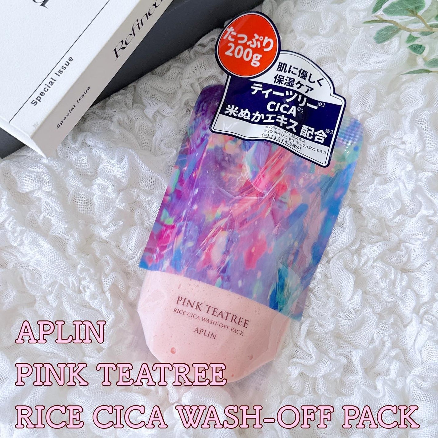 ピンクティーツリーライスシカウォッシュオフパック/APLIN/洗い流すパック・マスクを使ったクチコミ(1枚目)