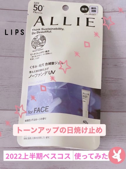 アリィー クロノビューティ カラーチューニングUV/アリィー/日焼け止めクリームを使ったクチコミ(1枚目)