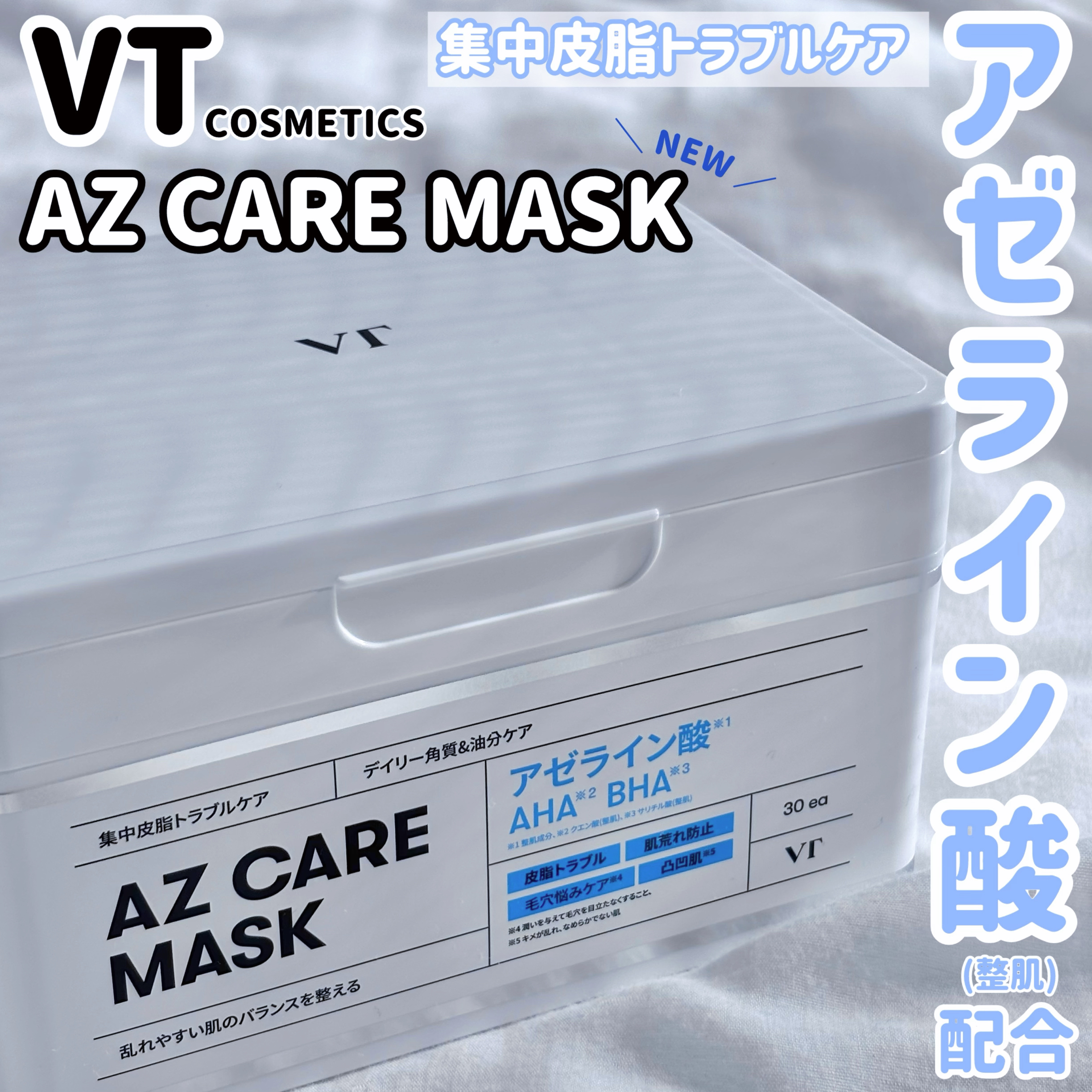 AZケア マスク/VT/シートマスク・パックを使ったクチコミ（1枚目）