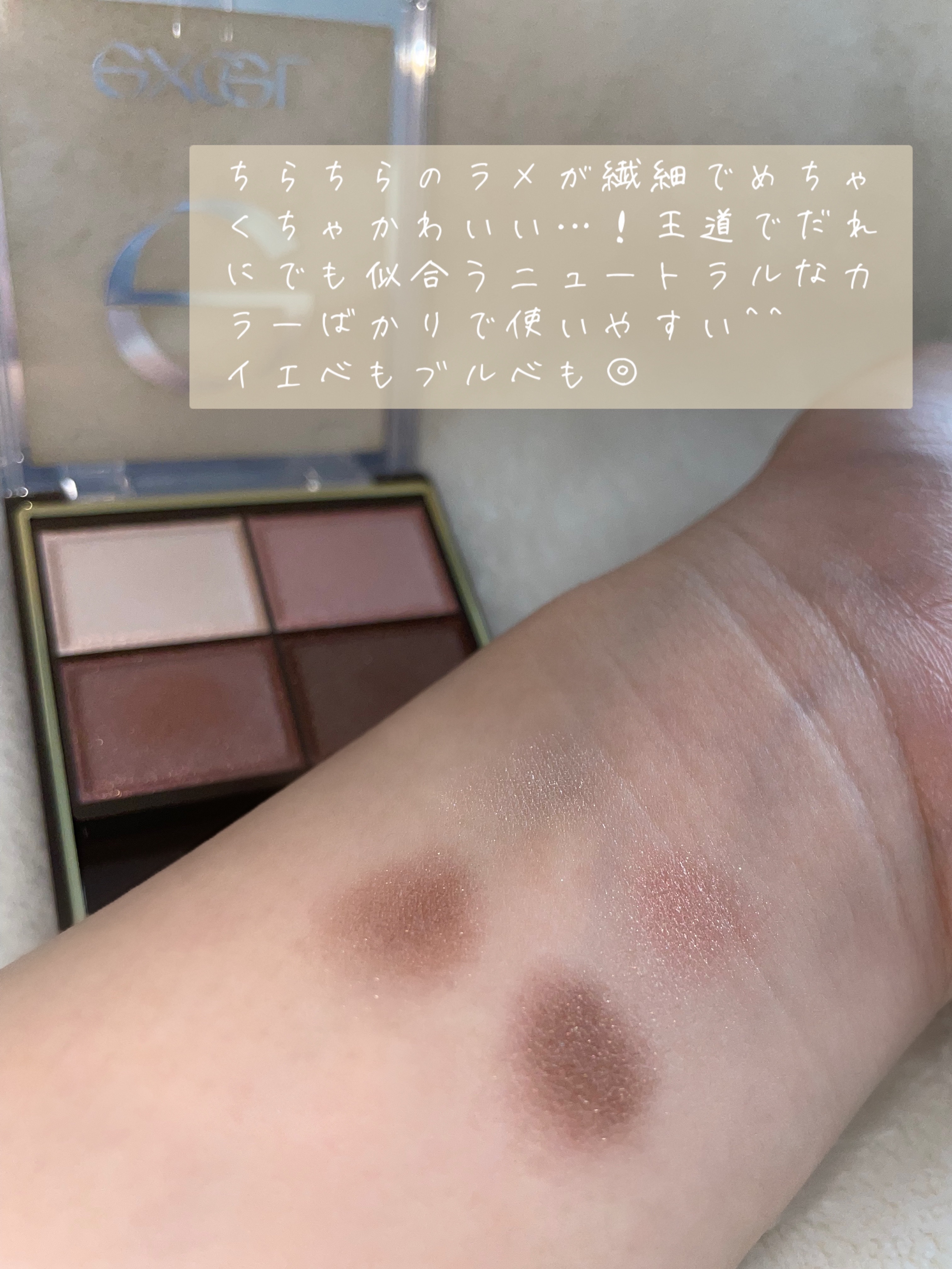 スキニーリッチシャドウ/excel/アイシャドウパレットを使ったクチコミ（2枚目）