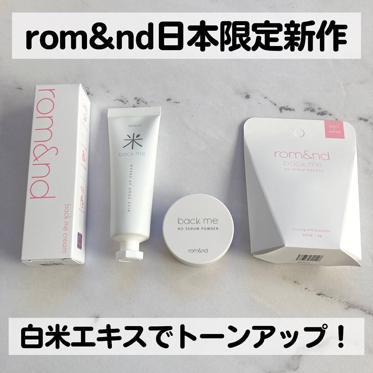 バックミートーンアップクリーム/rom&nd/化粧下地を使ったクチコミ(1枚目)