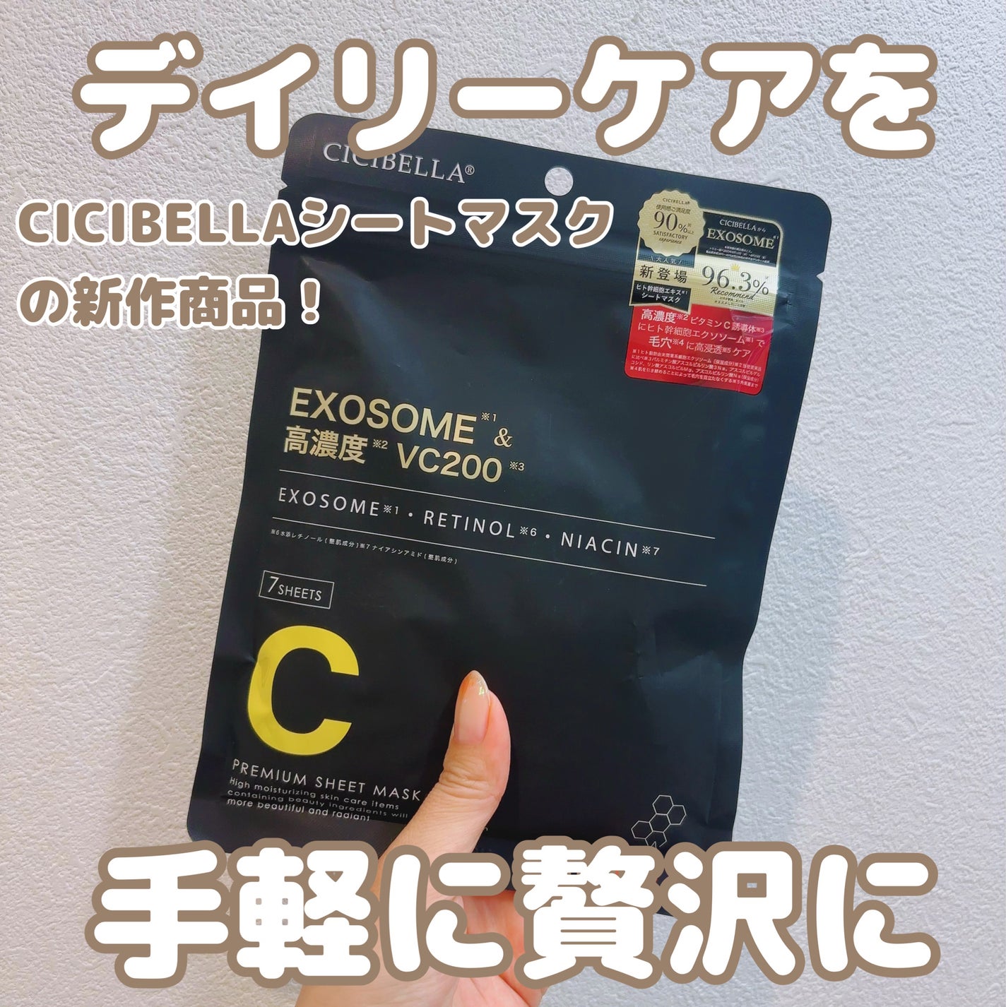 シートマスク ヒト幹細胞×VC200/CICIBELLA/シートマスク・パックを使ったクチコミ(1枚目)