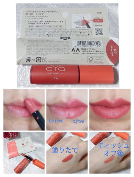 キューピッドリップ/CYQ/口紅を使ったクチコミ(5枚目)