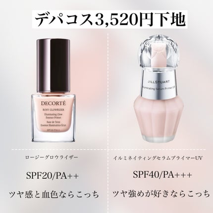 ジルスチュアート イルミネイティング セラムプライマー UV/JILL STUART/化粧下地を使ったクチコミ(4枚目)