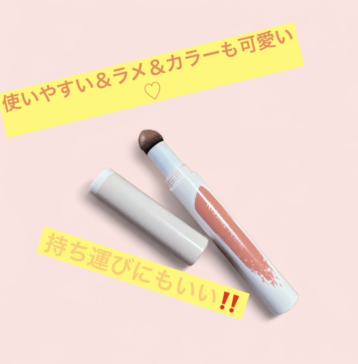 クッションチップアイカラーN/キスミー フェルム/単色アイシャドウを使ったクチコミ（1枚目）