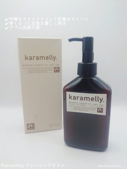 クレンジングオイル/karamelly/オイルクレンジングを使ったクチコミ(2枚目)