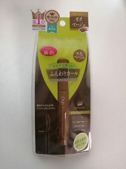 パーフェクトエクステンション マスカラ for カール モカベージュ/D-UP/マスカラを使ったクチコミ(1枚目)