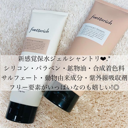 モイストアップ ジェル シャンプー/トリートメント/fuettarich (フエッタリッチ)/サロンシャンプーを使ったクチコミ(2枚目)