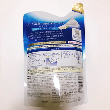 バウンシア ボディソープ ホワイトソープの香り 詰替え用 360ml/Bouncia/ボディソープを使ったクチコミ(2枚目)