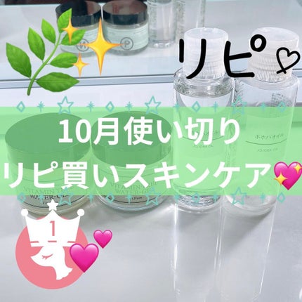 ホホバオイル/無印良品/ボディオイルを使ったクチコミ(1枚目)